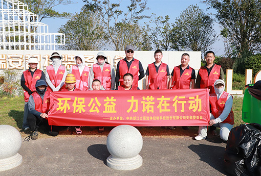 黨建活動 | 浙江力諾黨支部開展「環(huán)保公益，力諾在行動」主題公益活動