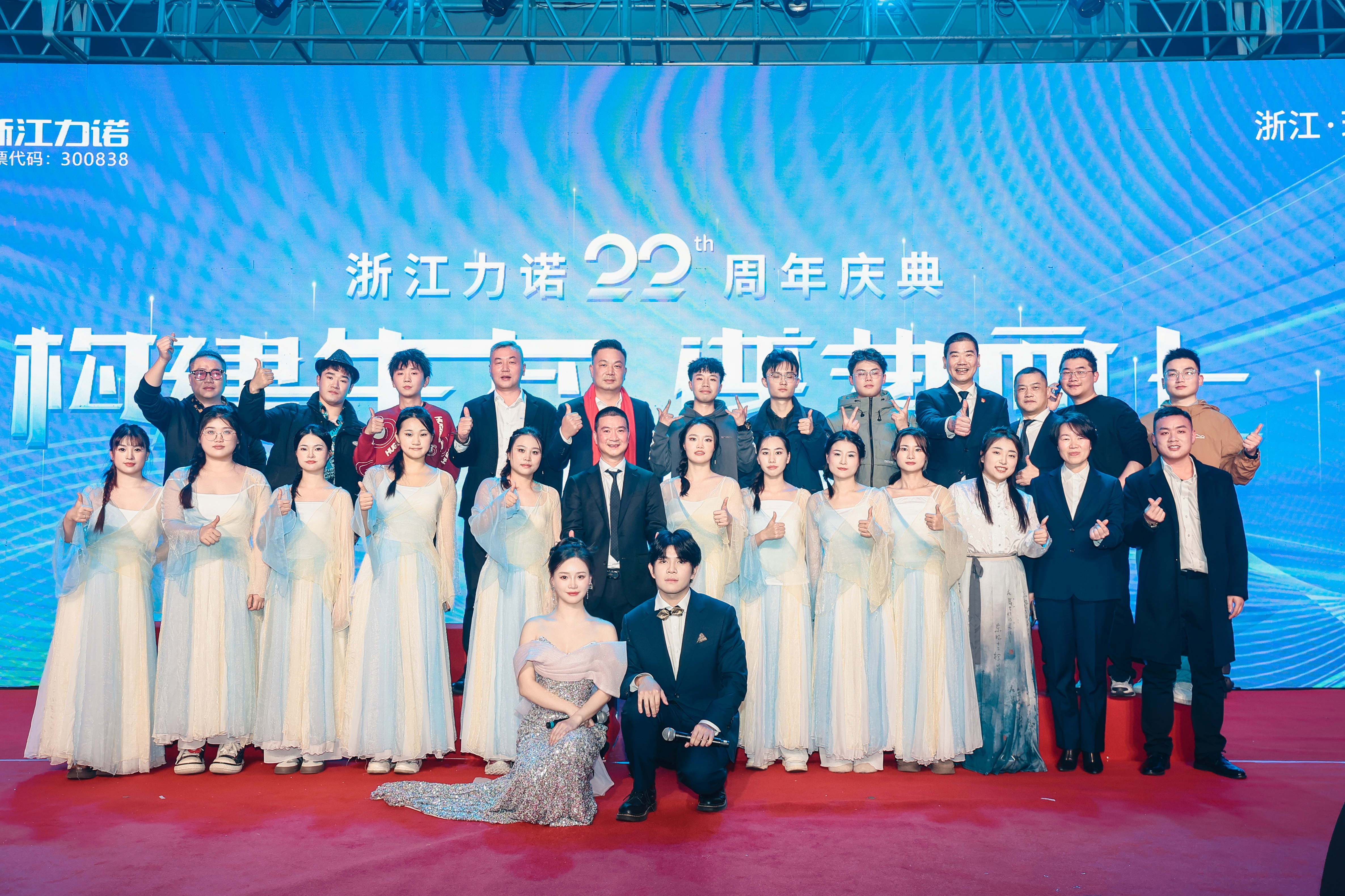 周年慶典 | 浙江力諾22周年慶典圓滿收官！