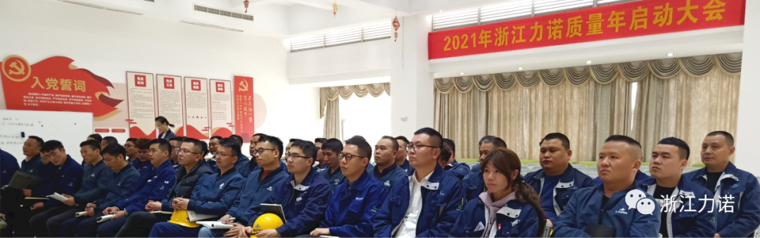 質量文化 | 2021年質量年啟動大會