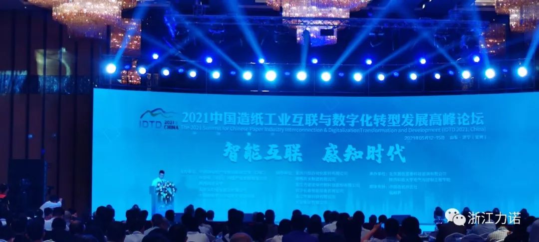 浙江力諾助力造紙行業綠色智能發展